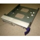 Салазки RID014020 для SCSI HDD (Некрасовка)
