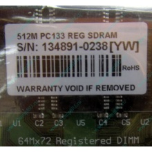 Серверная память 512Mb DIMM ECC Registered PC133 Transcend 133MHz (Некрасовка)