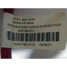 SATA-кабель HP 450416-001 (459189-001) - Некрасовка