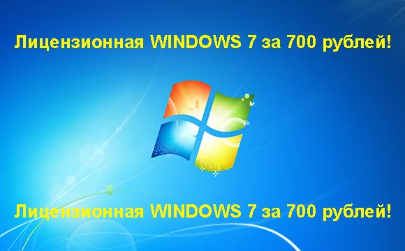 Недорогая лицензионная Windows 7 в Некрасовке, купить дёшево лицензионную Windows 7. Акция: распродажа Windows! (Некрасовка)